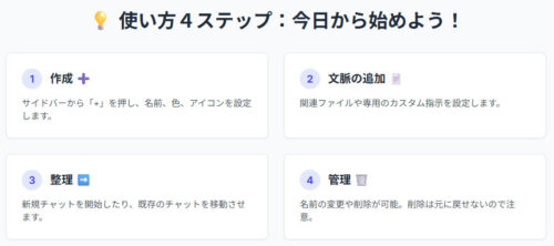 【2025年最新・完全ガイド】ChatGPT「プロジェクト機能」が無料開放!使い方から活用術まで初心者向けに徹底解説 | 定年後のスローライフブログ